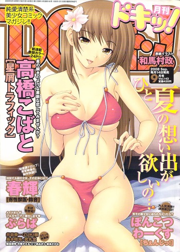 Doki! 2008-09 cover