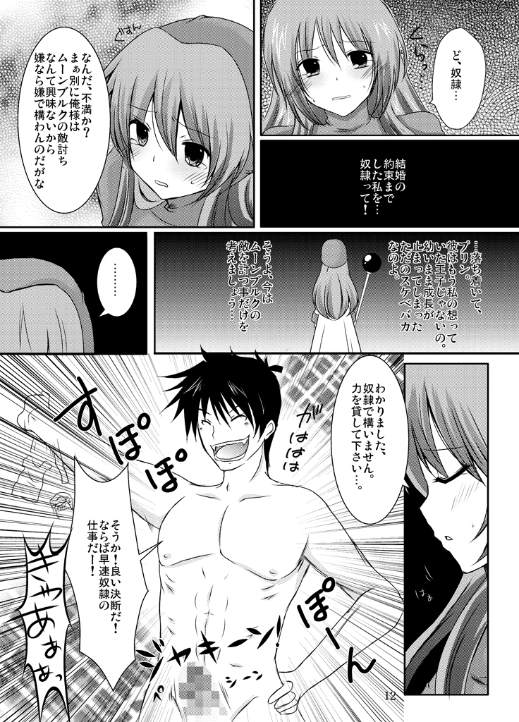 ragho-13 Princess Brave! page 11 full