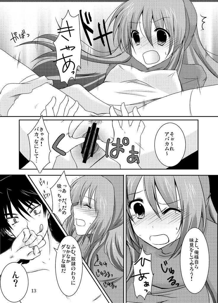 ragho-13 Princess Brave! page 12 full