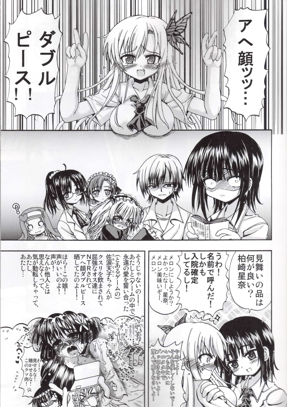 Boku ni Sono Niku o Kegase toiu noka page 2 full