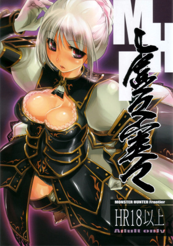 (C72) [Fujiya Honten (Thomas)] Kyokyojitsujitsu (Monster Hunter) [English] [FUKE] cover