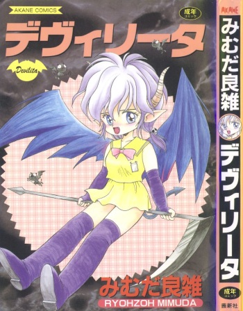 [Mimuda Ryouzou] Devilita cover