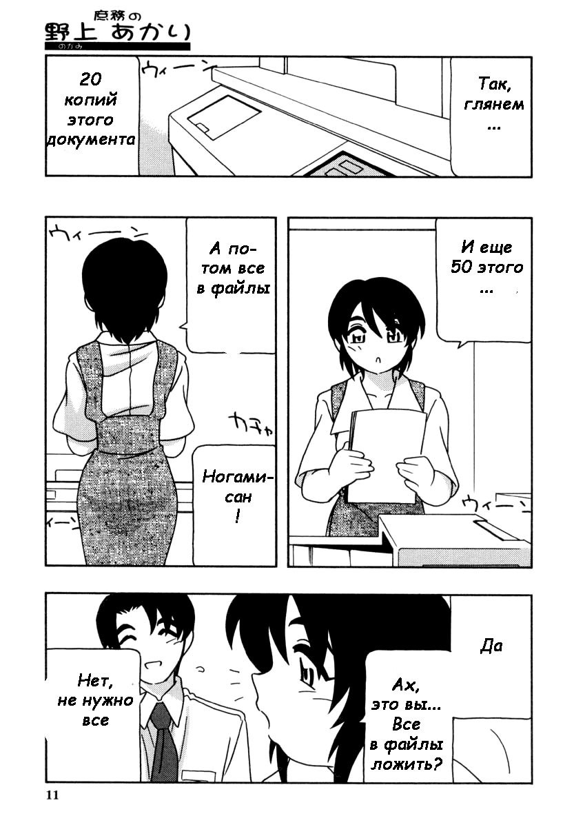 Office Life Ch.1 page 10 full