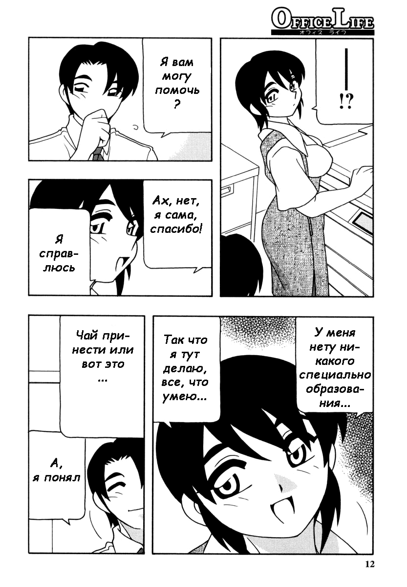 Office Life Ch.1 page 11 full