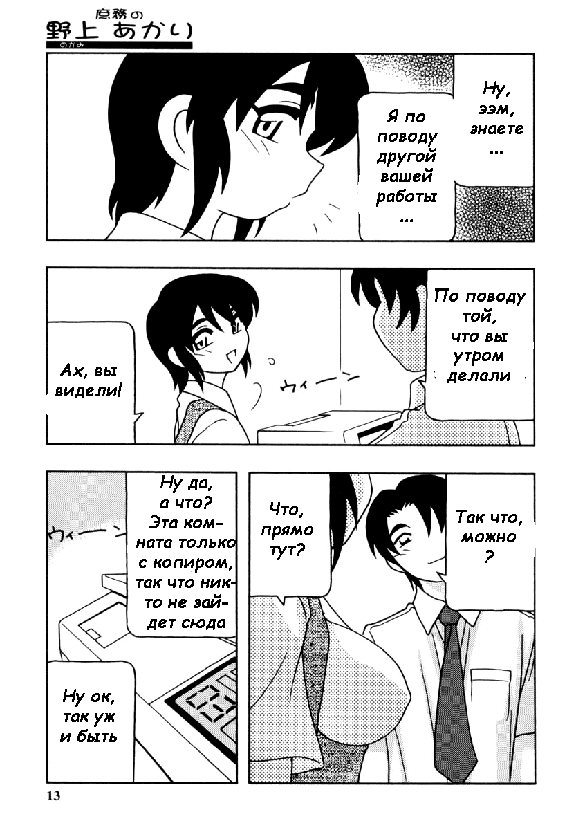 Office Life Ch.1 page 12 full