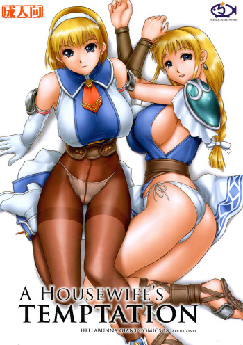(CR33) [Hellabunna (Iruma Kamiri)] Danchizuma no Yuuwaku | A Housewife's Temptation (SoulCalibur) [English] [Kletian] [Decensored] [Incomplete] cover