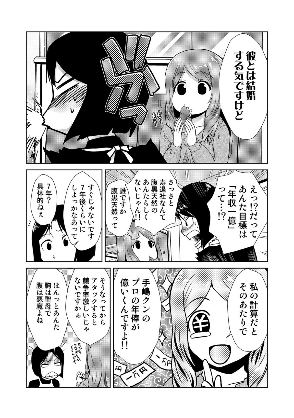 COMIC Situation Play 15 page 12 full