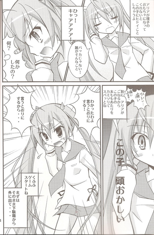 Aria no Enkaku Kyousei Roshutsu page 3 full