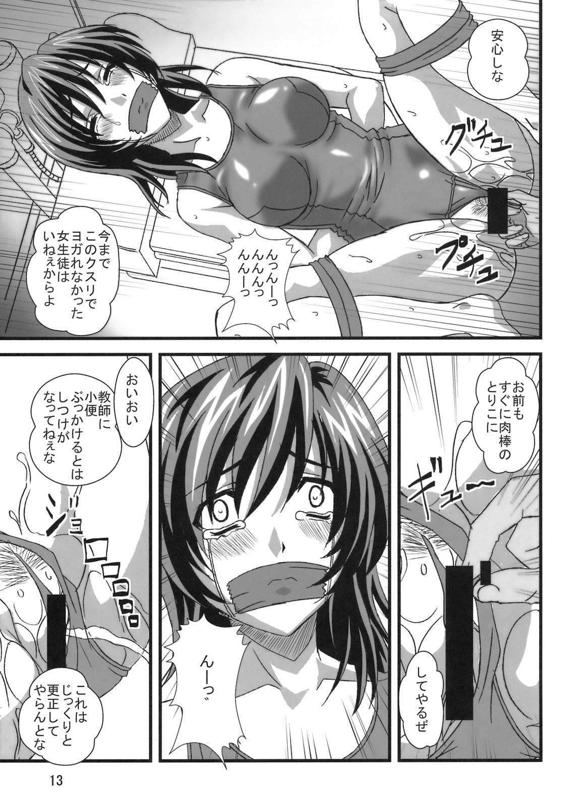 OTOHIME TRAP-01 page 12 full
