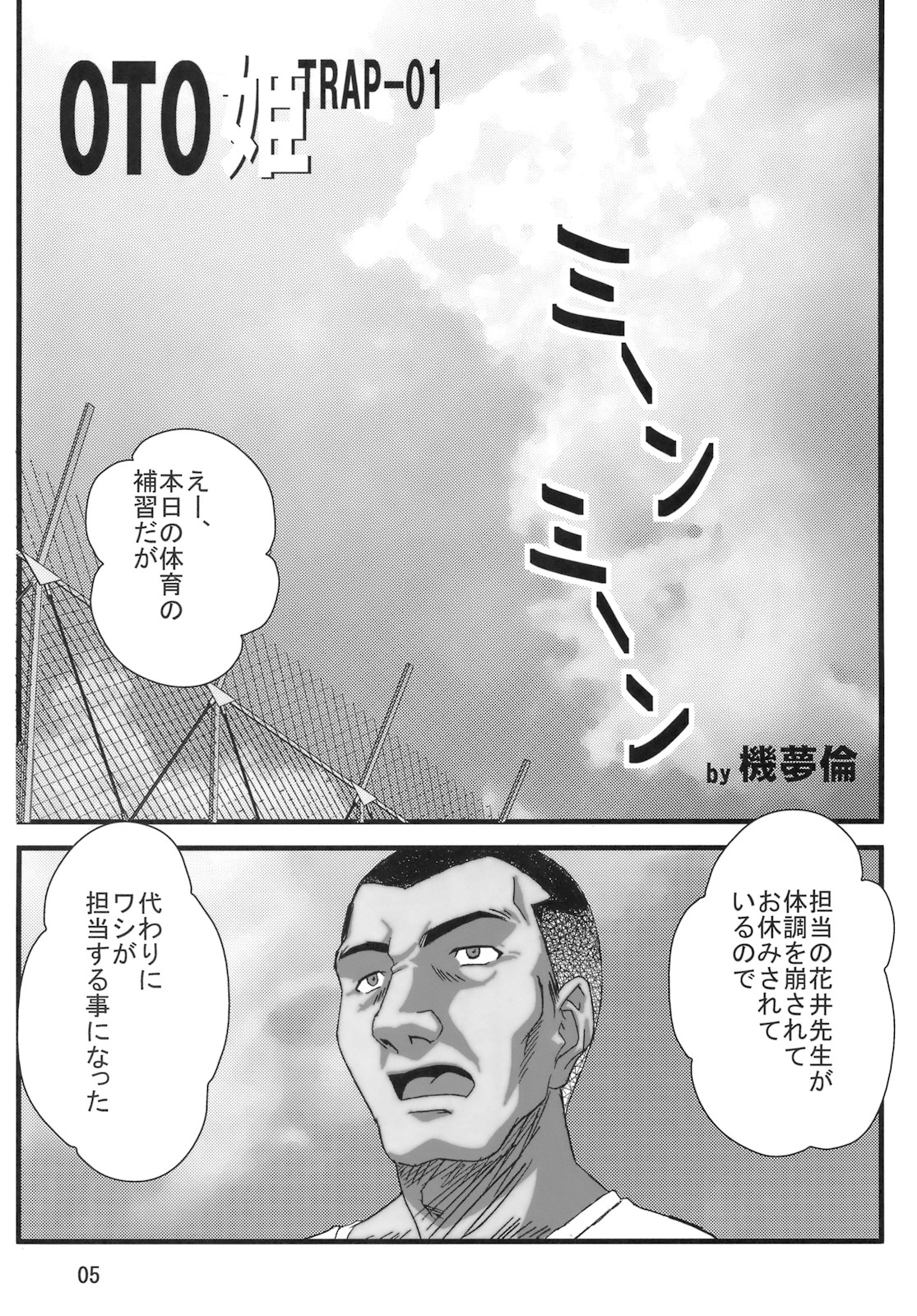 OTOHIME TRAP-01 page 4 full