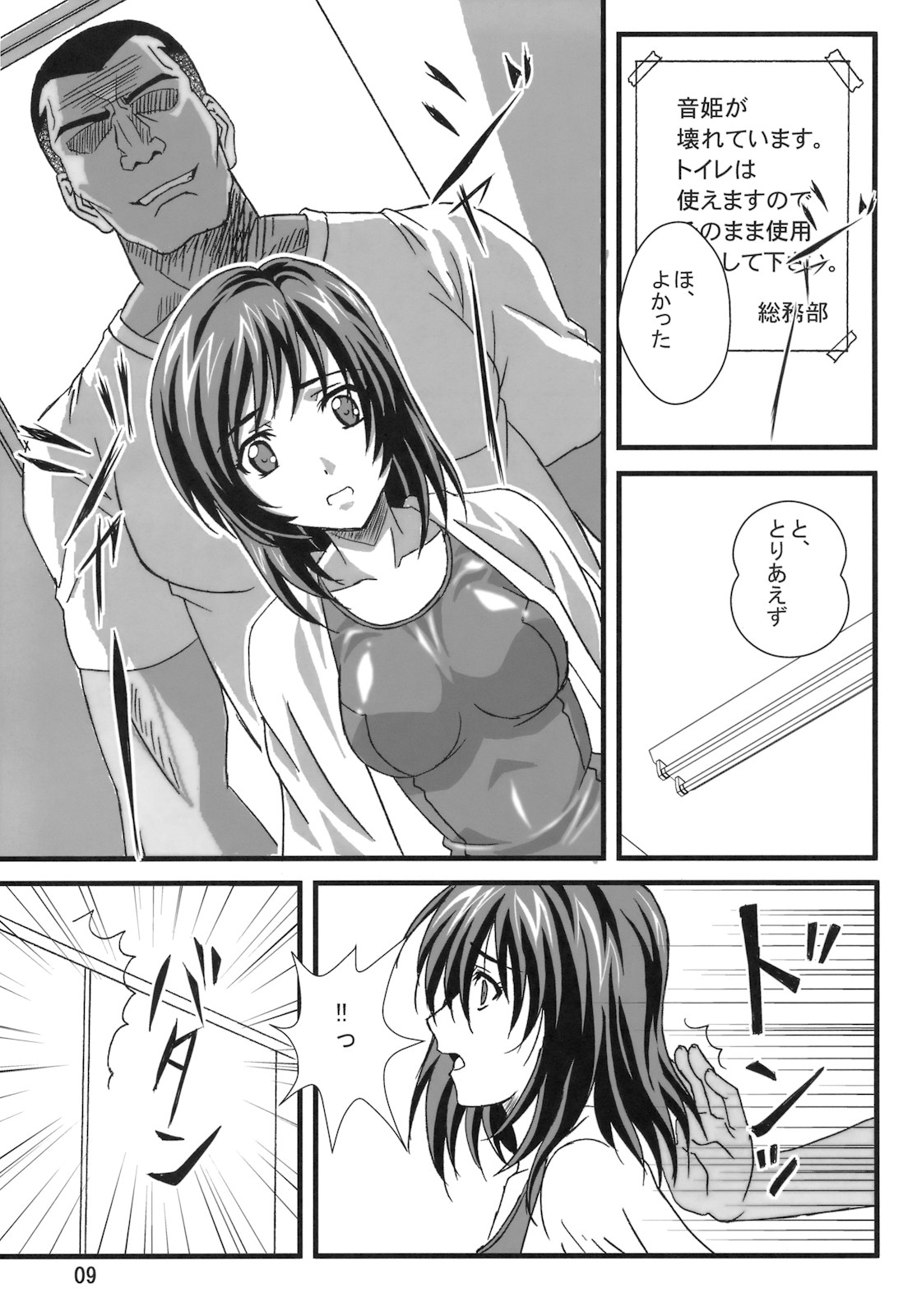 OTOHIME TRAP-01 page 8 full