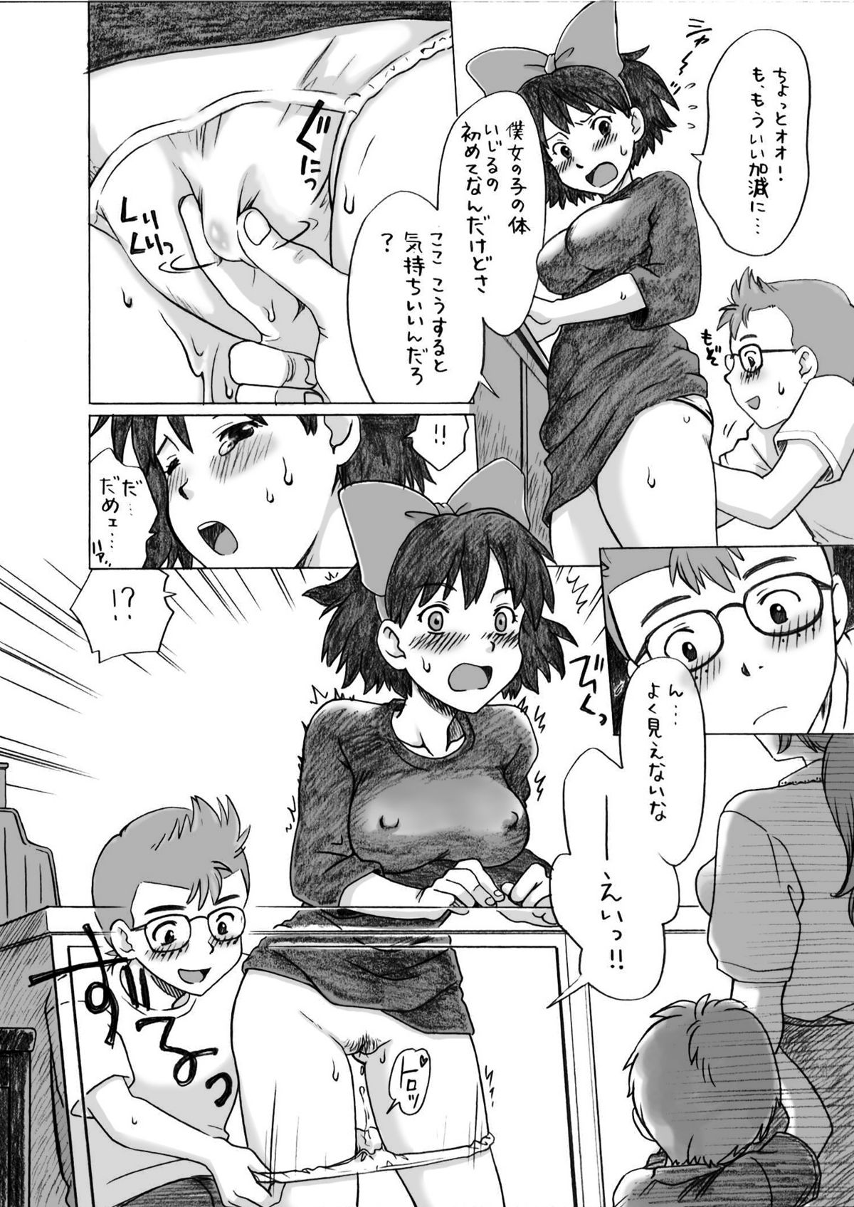 Ghib-Love 01 ~ Majo musume no miseban ~ page 11 full