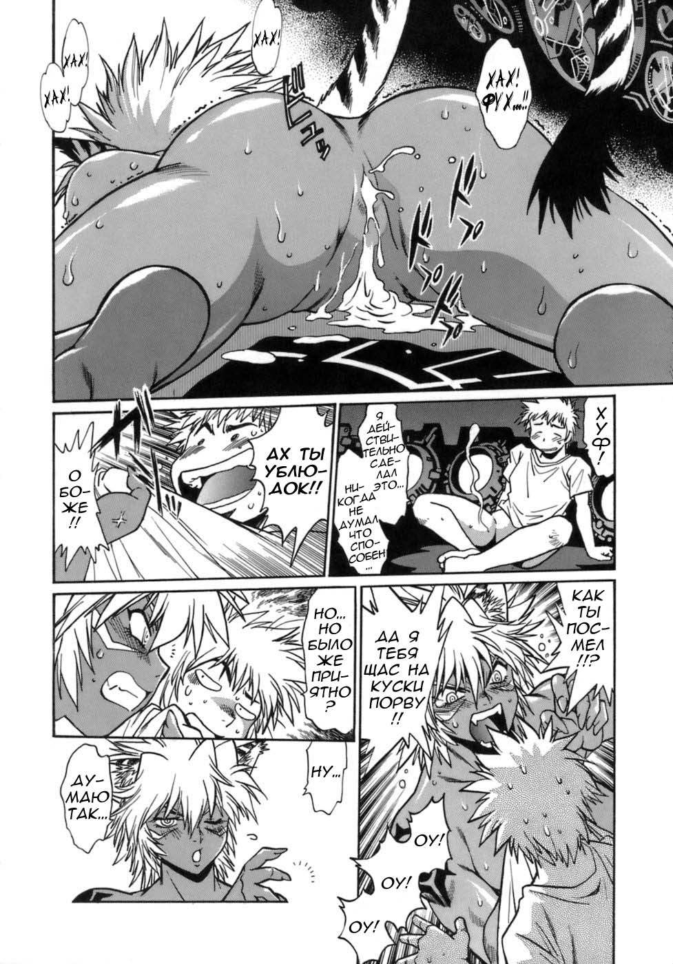Tail Chaser 1 Ch. 7 page 11 full