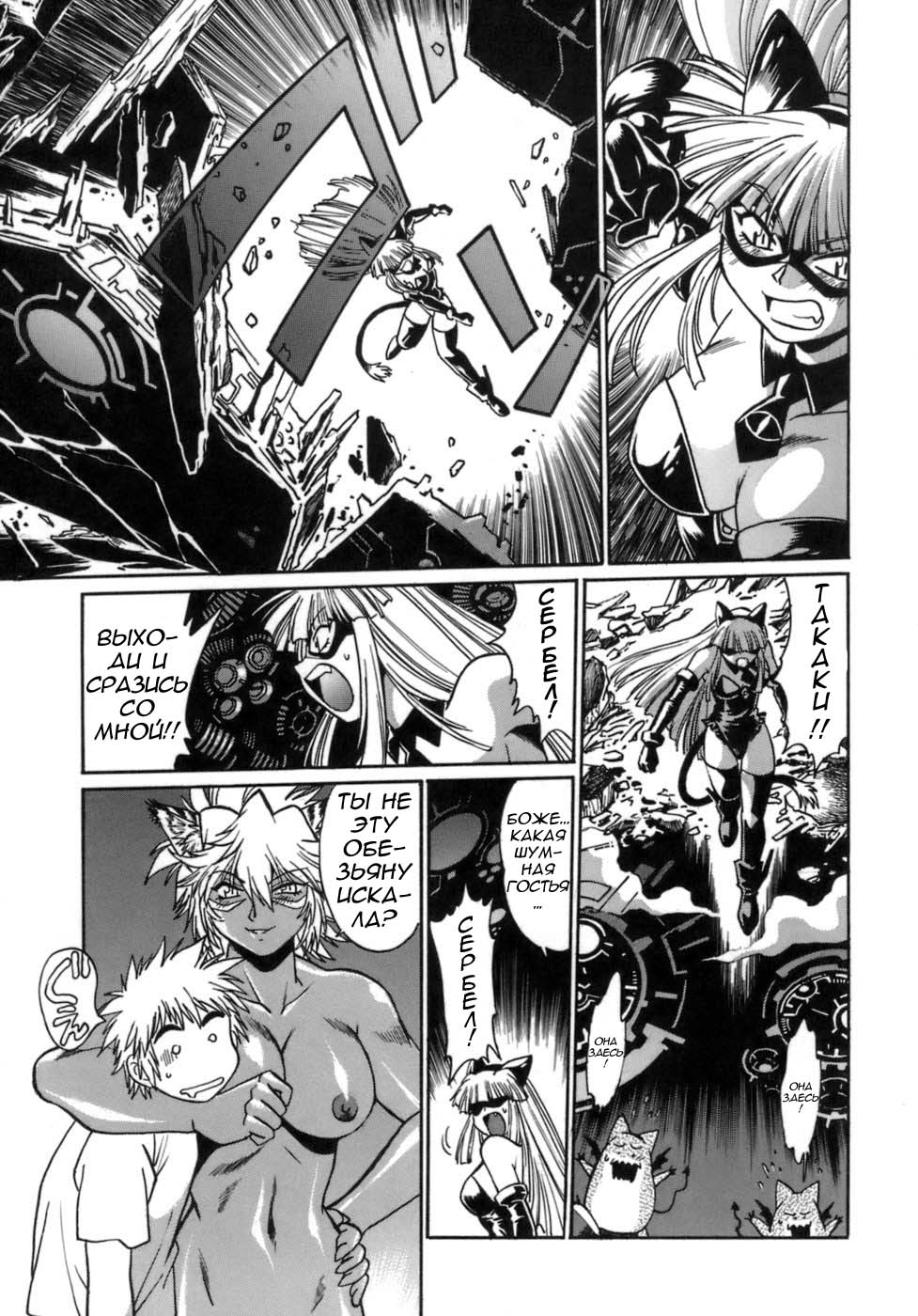 Tail Chaser 1 Ch. 7 page 12 full