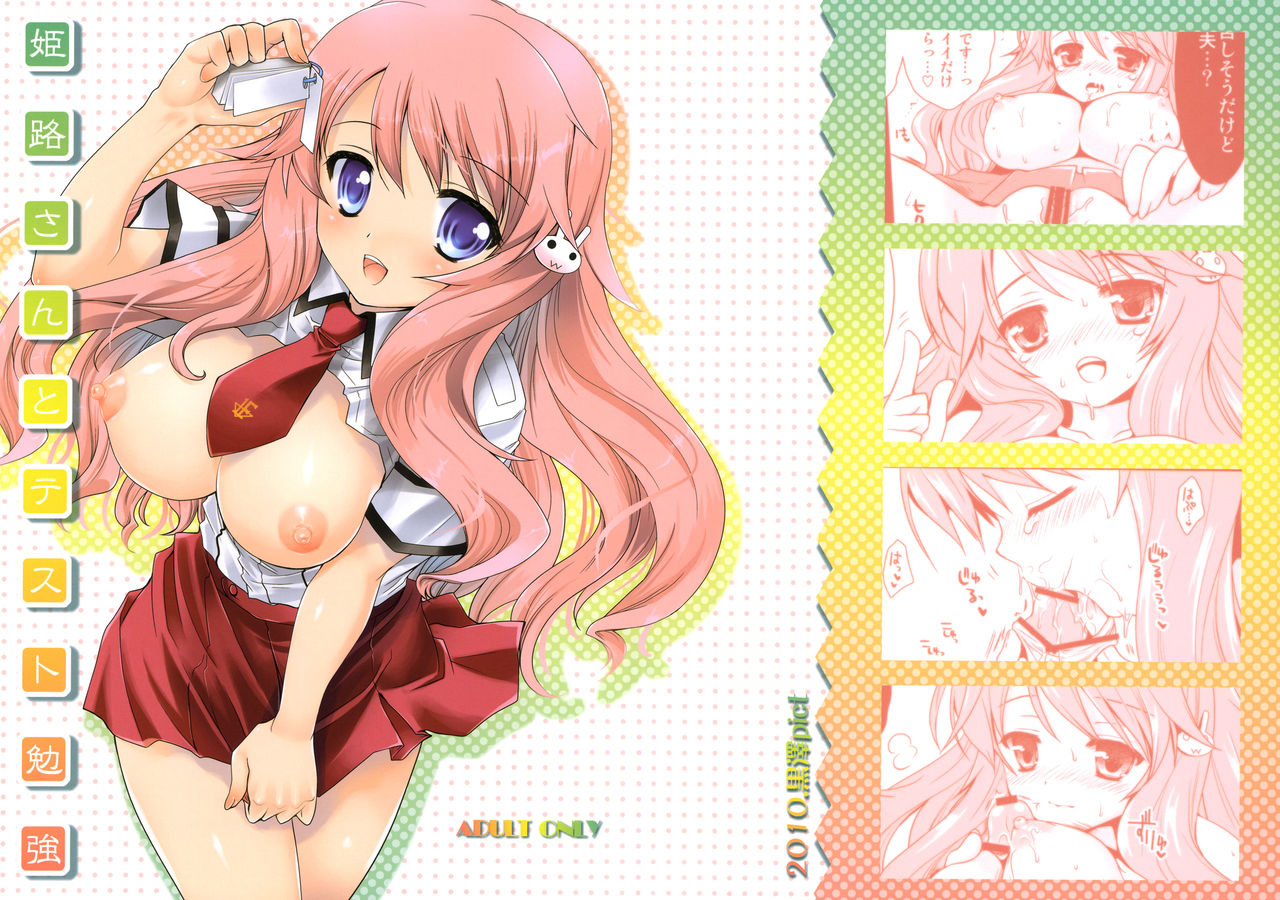 Himeji-san to Test Benkyou page 1 full