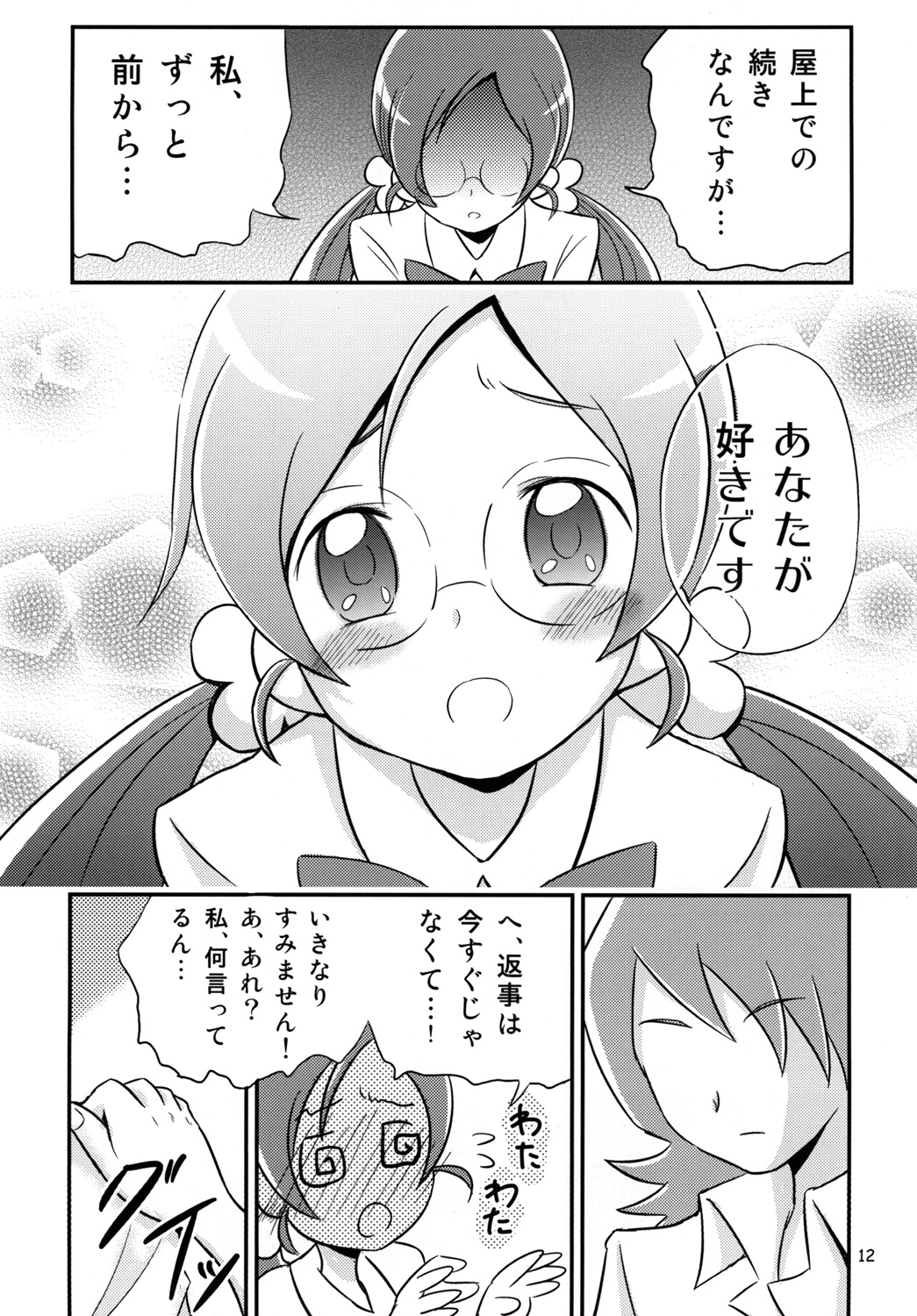Tsubomi Plus Pianissimo page 11 full