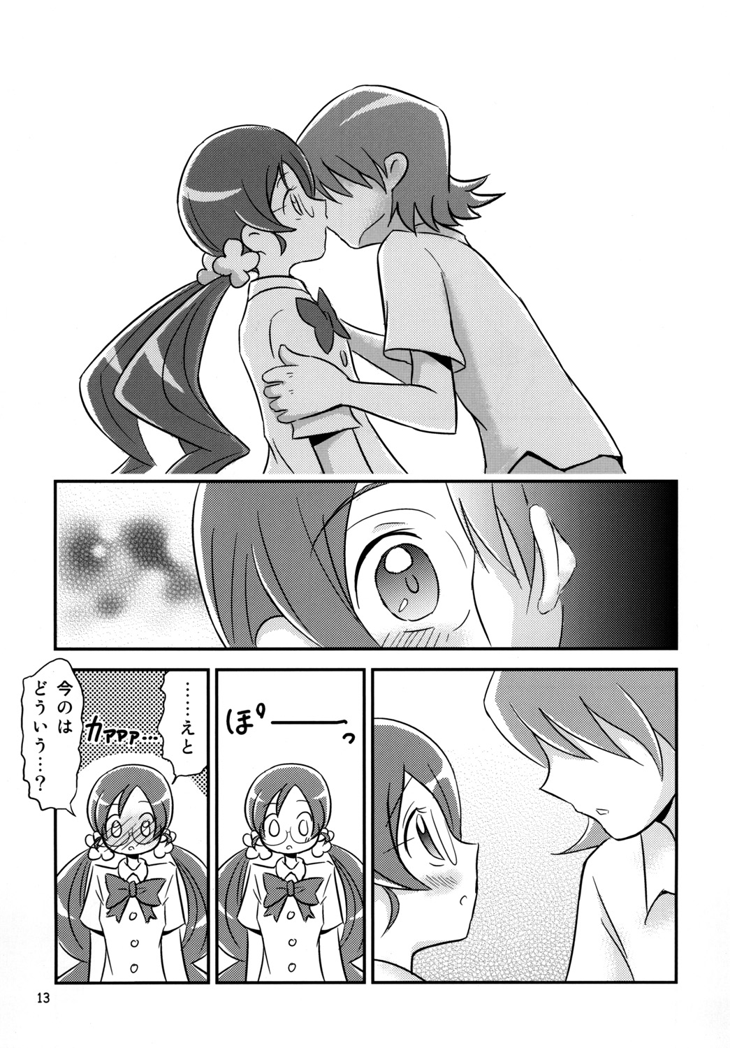 Tsubomi Plus Pianissimo page 12 full