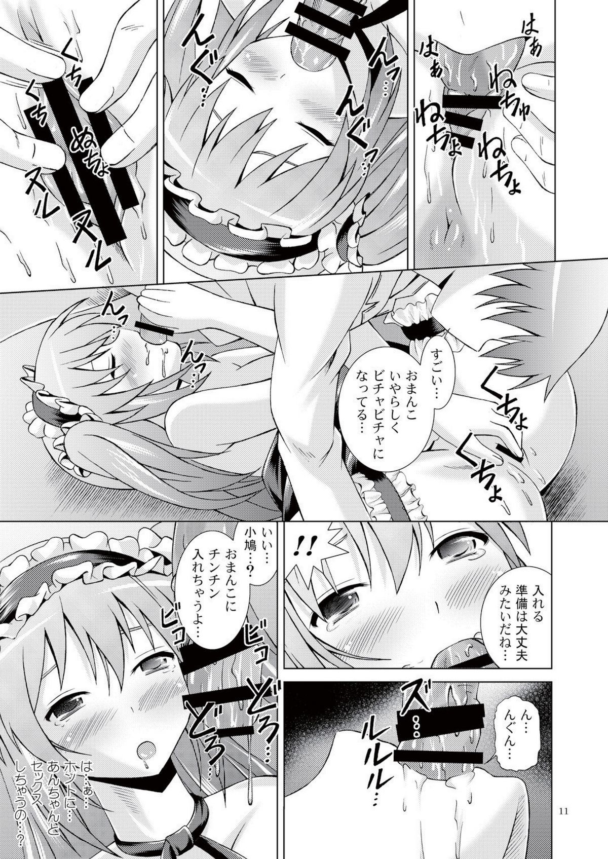 Boku wa Sefure ga Ooi page 11 full