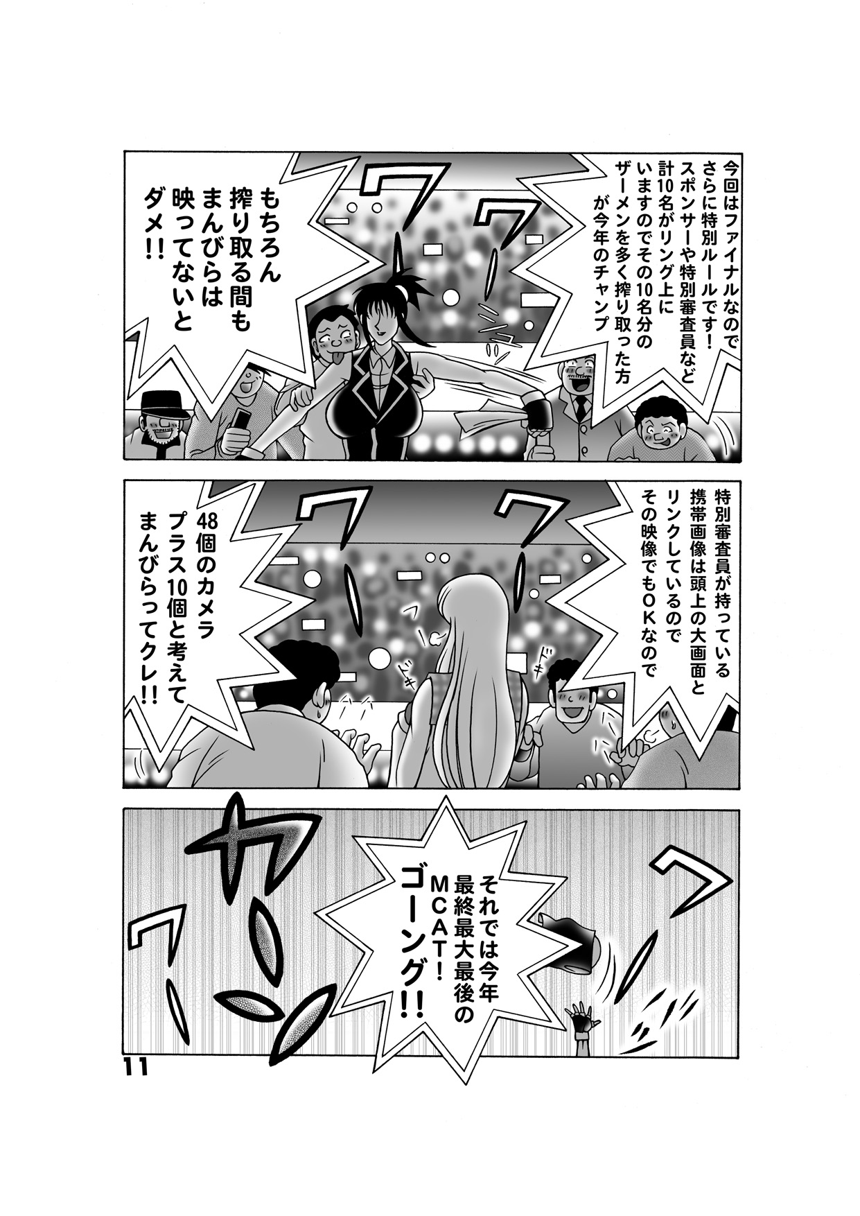 Maitsuki ko chi Kame Dainamaito vol.5 page 11 full