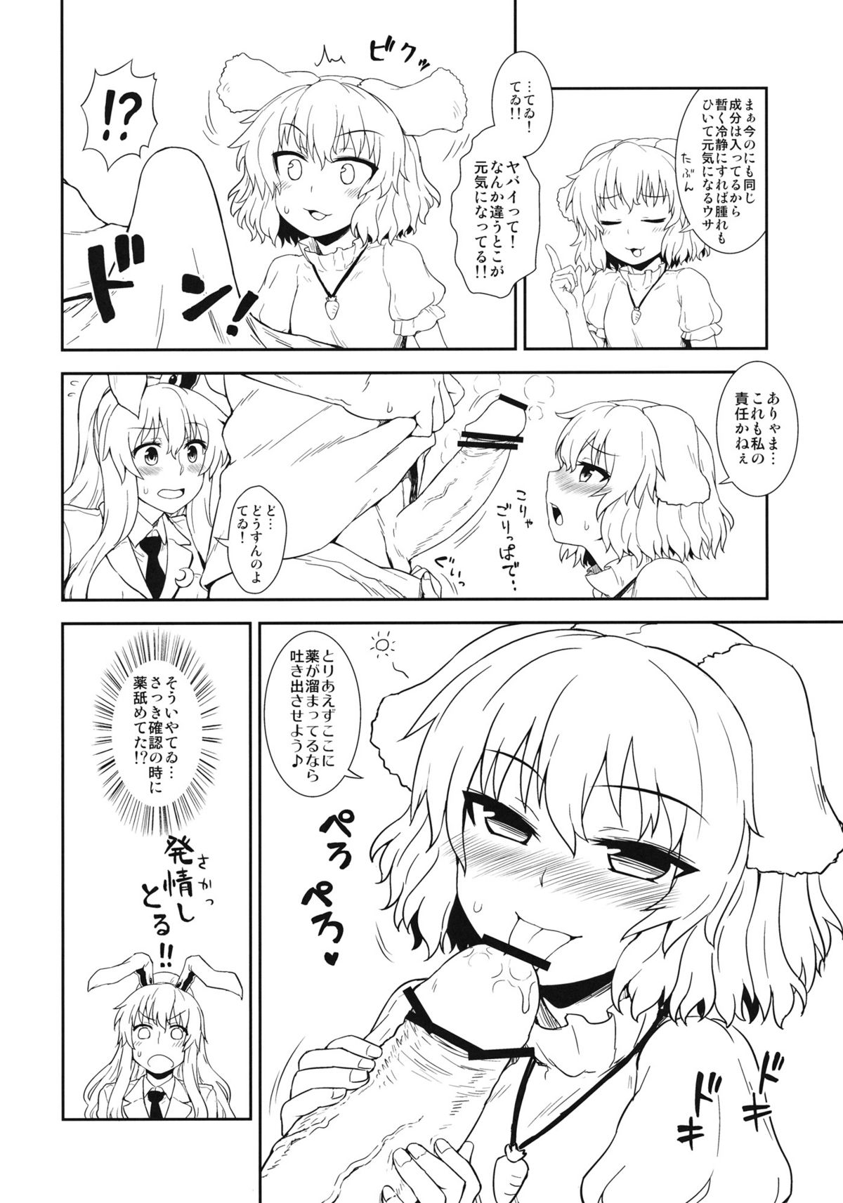 Usagi no Okusuriya-san page 5 full