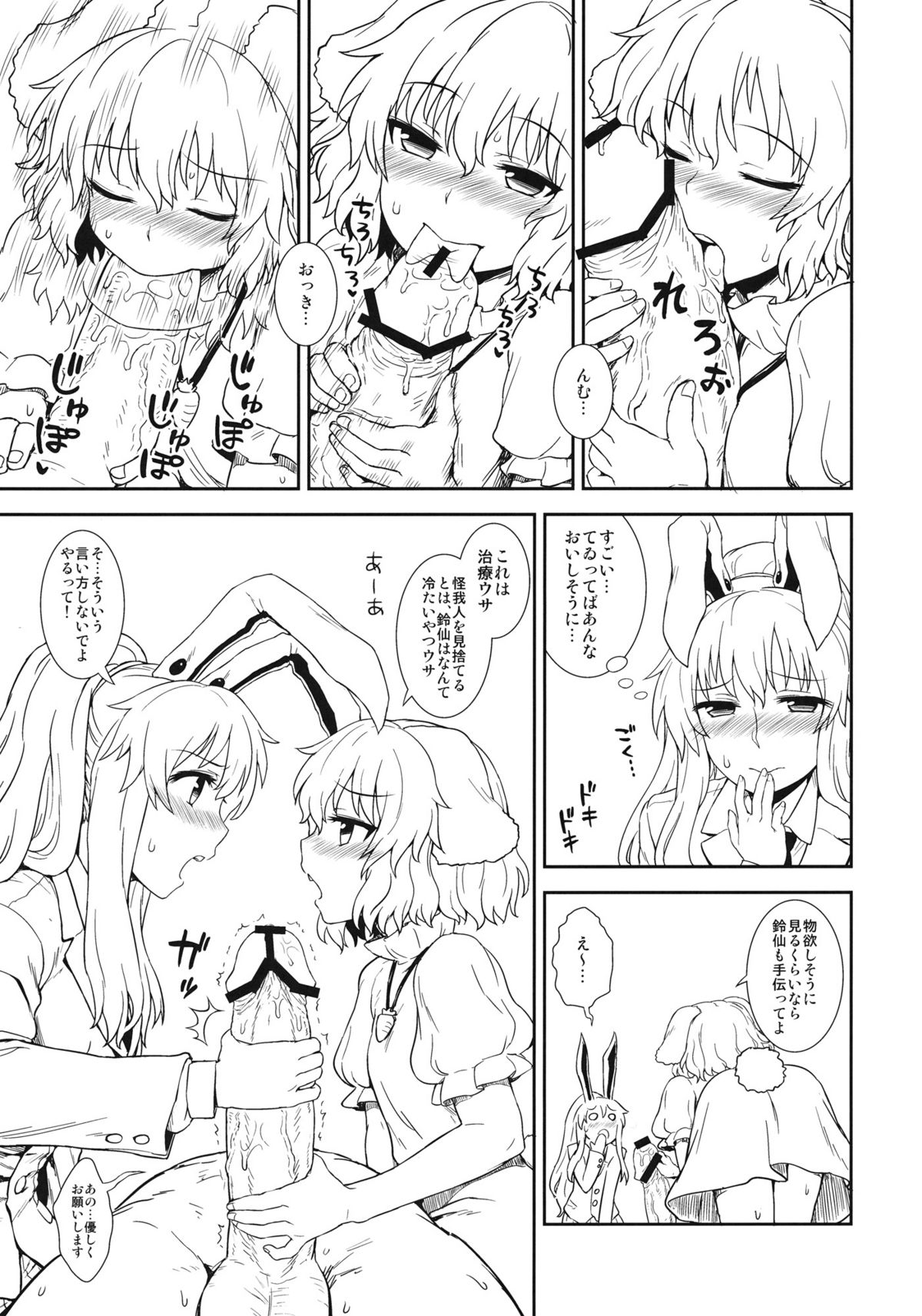Usagi no Okusuriya-san page 6 full