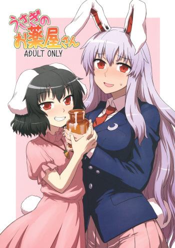 (C81) [110-GROOVE (Itou Yuuji)] Usagi no Okusuriya-san (Touhou Project) cover