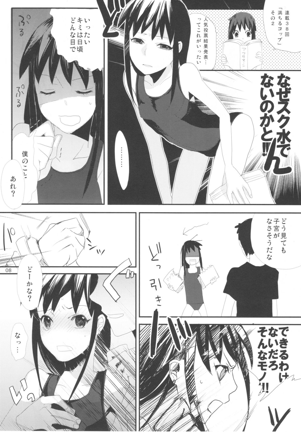Taru Yume page 8 full