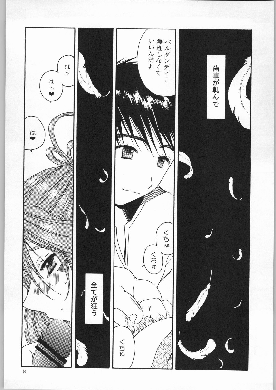 as night follows day 3 page 5 full