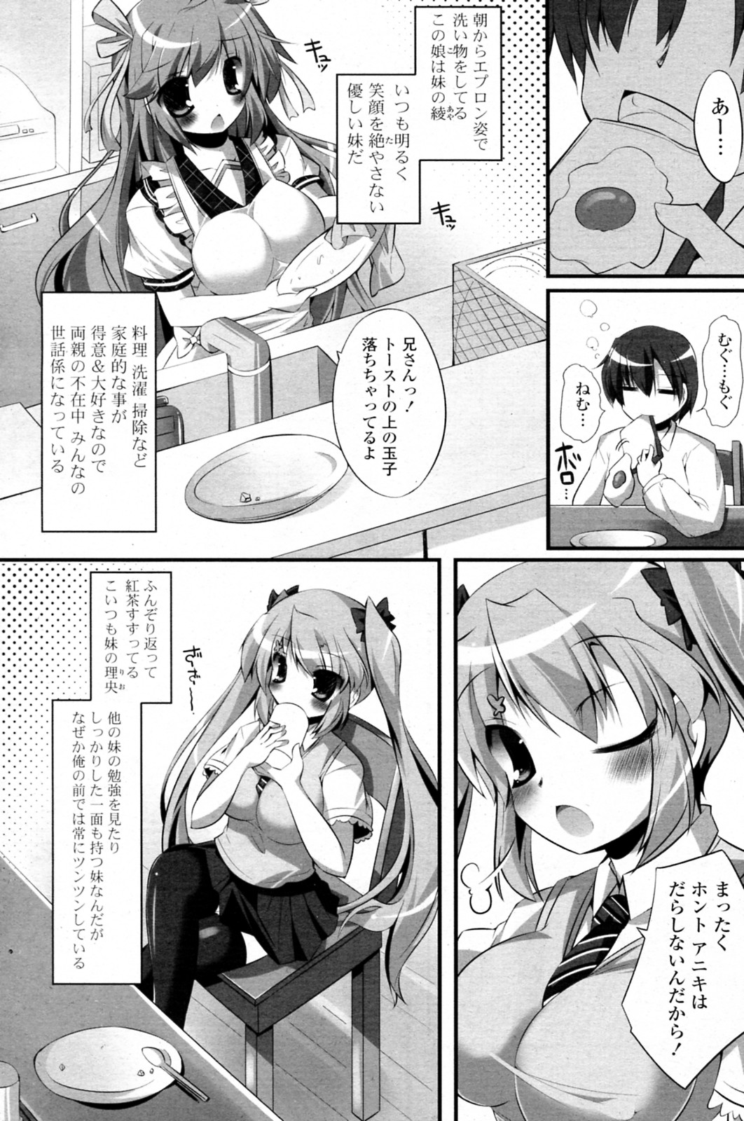 Imouto Paradise! page 3 full