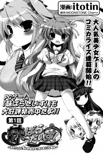 [itotin] Imouto Paradise! (Complete) cover