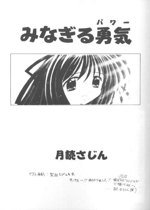 Minagiru Power page 2 full
