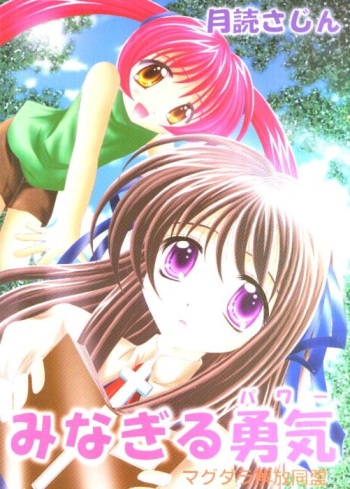 (CR28) [Magudara Kaihou Doumei (Tsukuyomi Sazin)] Minagiru Power (AIR) cover