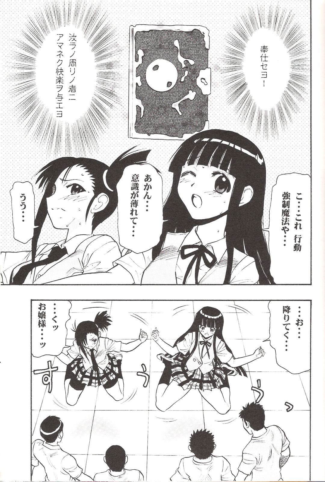 Maho Yomi page 6 full