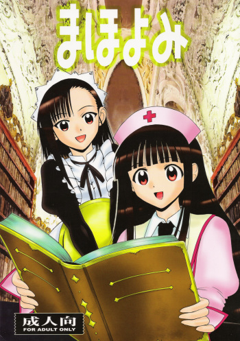 (C72) [Studio Wallaby (Raipa ZRX)] Maho Yomi (Mahou Sensei Negima!) cover