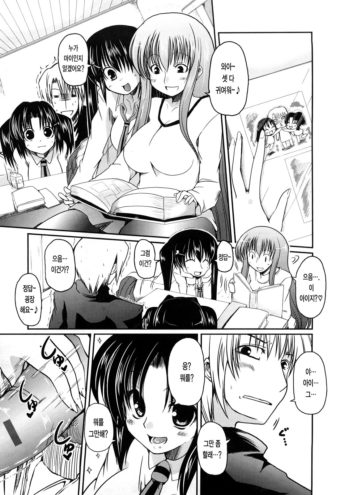 Elder Brother + Younger Sister = LOVE? page 11 full