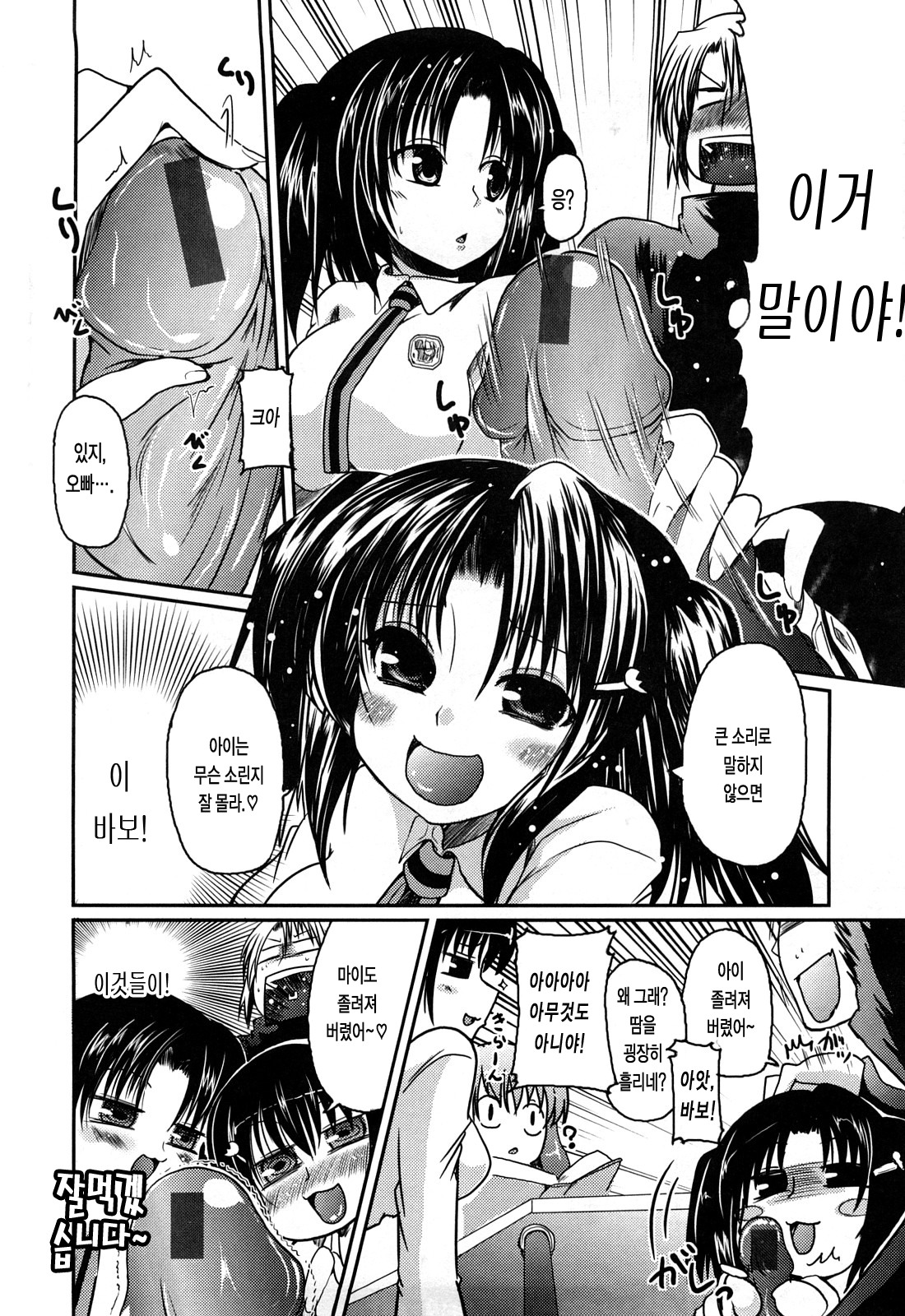 Elder Brother + Younger Sister = LOVE? page 12 full