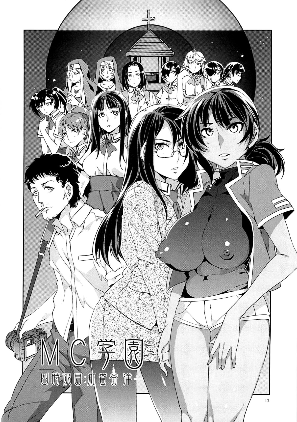 MC Gakuen Yon Jigenme page 11 full