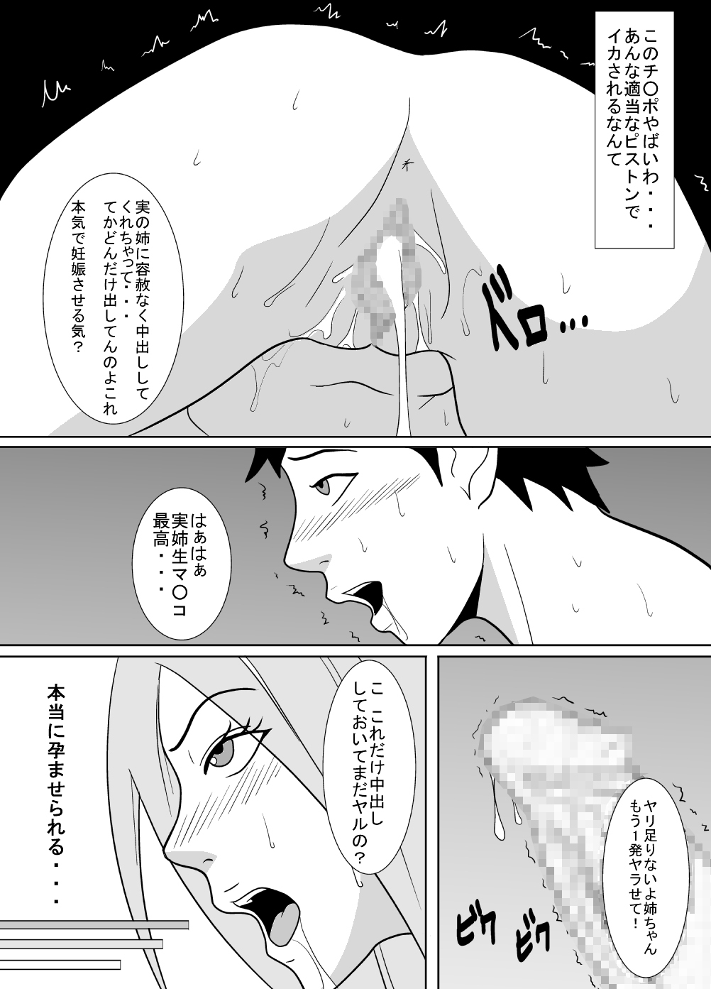 Otouto no Are ga Sugoi. page 12 full