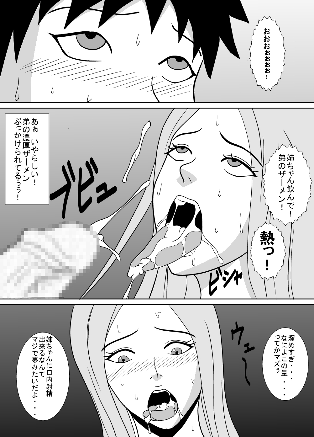 Otouto no Are ga Sugoi. page 8 full