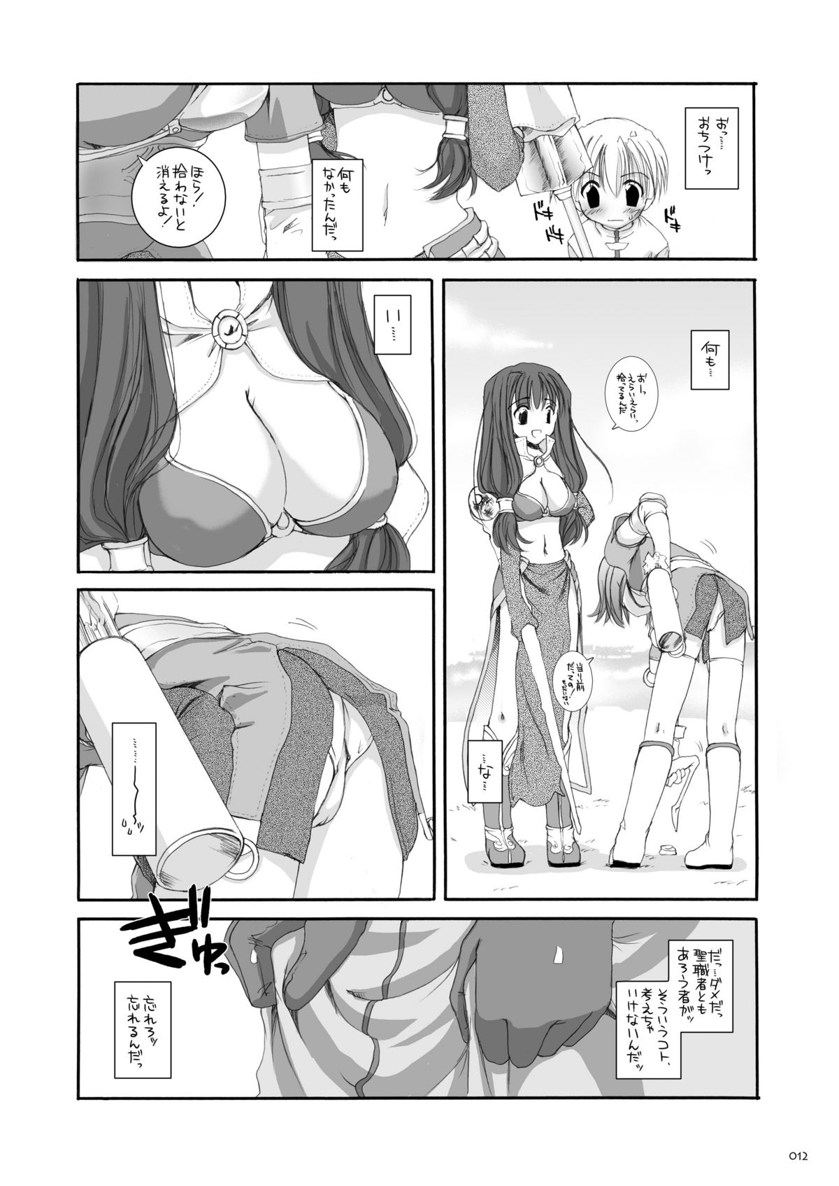 DL-RO Soushuuhen 01 - DL-RO Perfect Collection No. 01 page 11 full