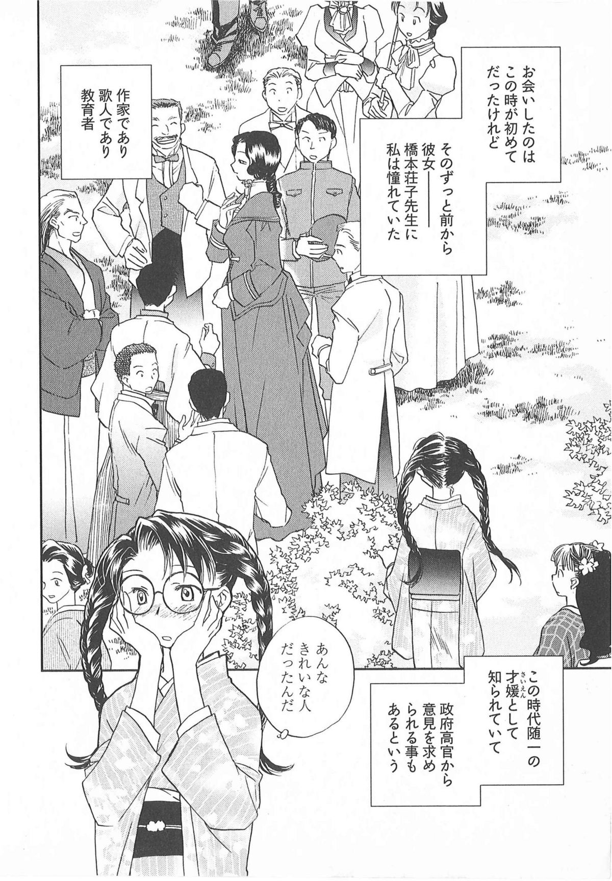 Taishou Wotome Kadan page 11 full