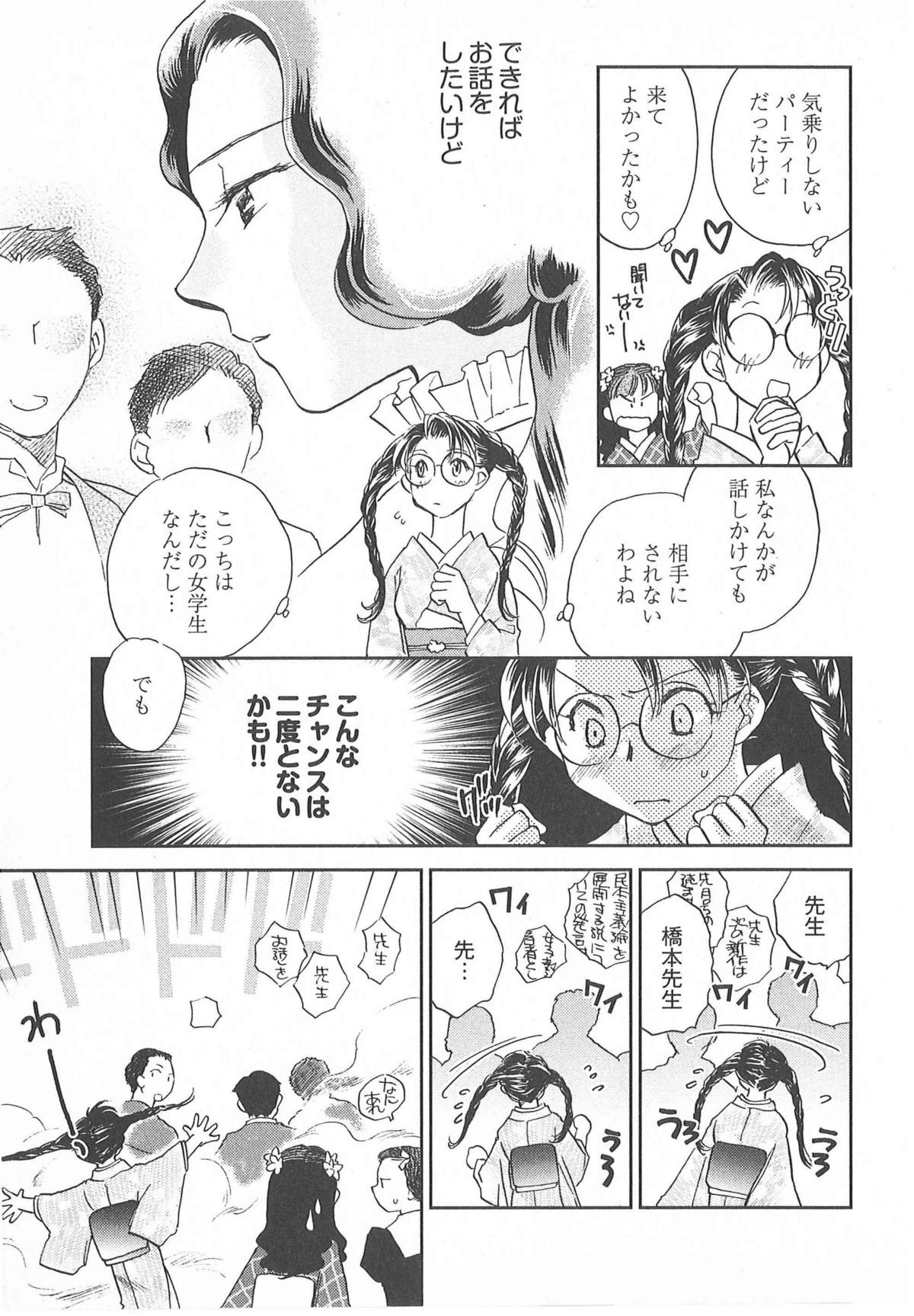 Taishou Wotome Kadan page 12 full