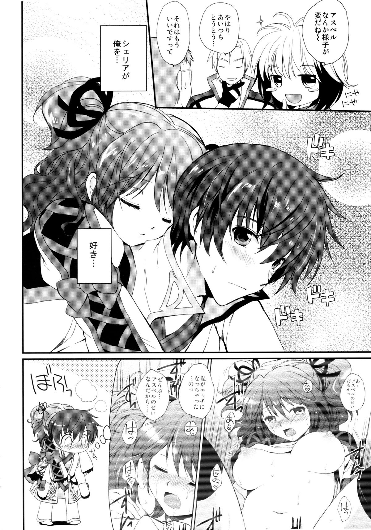Cheria-chan no Tottemo Hazukashii hon Junpaku no Reijo hen page 11 full