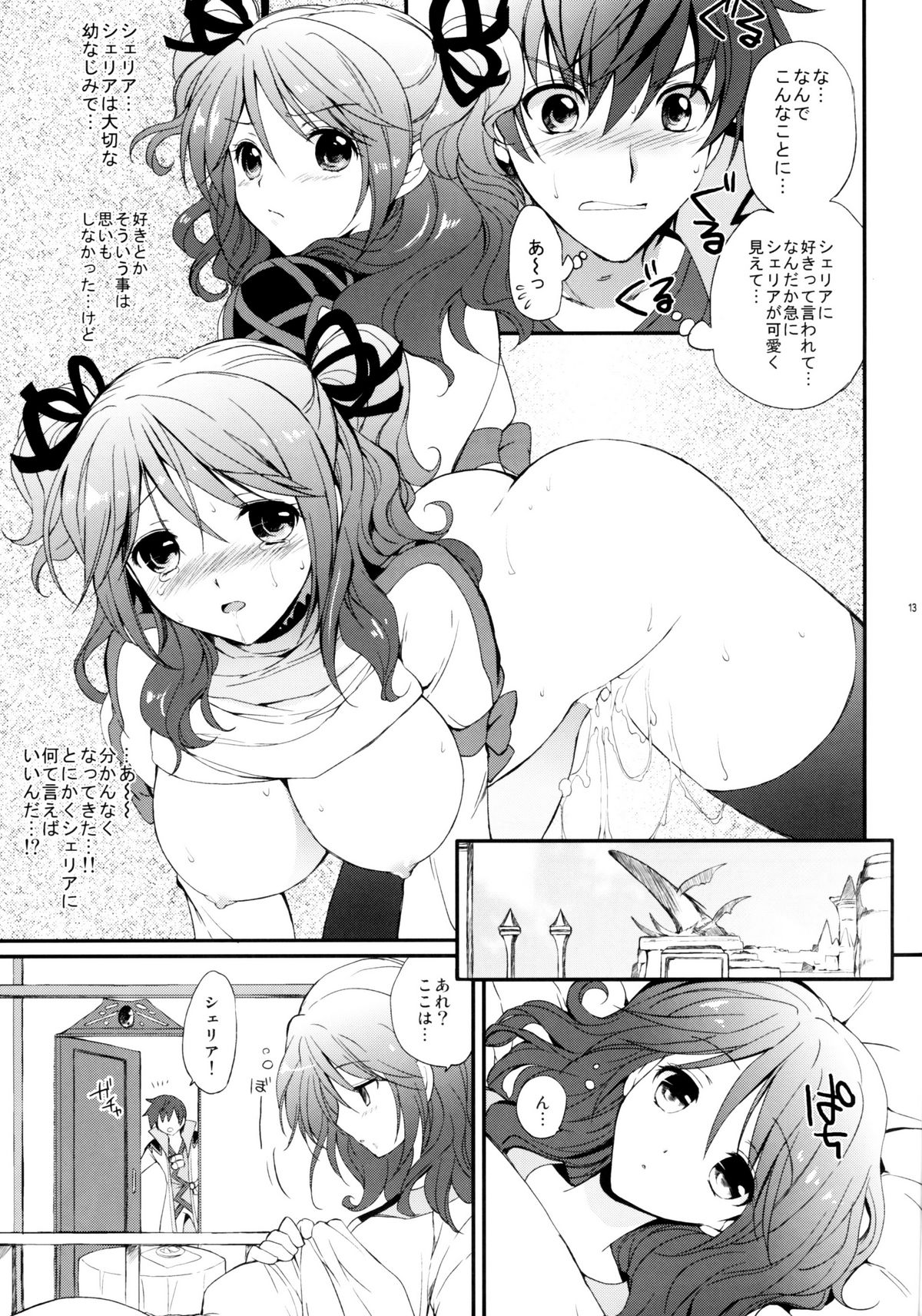 Cheria-chan no Tottemo Hazukashii hon Junpaku no Reijo hen page 12 full