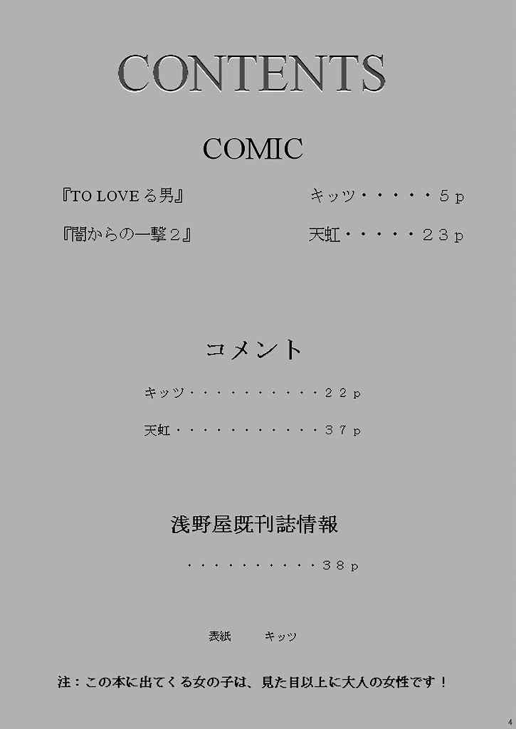 Seitai Seigyo Antenna de Asondemiyou page 3 full