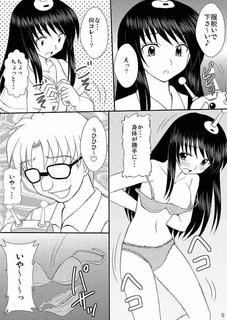 Seitai Seigyo Antenna de Asondemiyou page 8 full