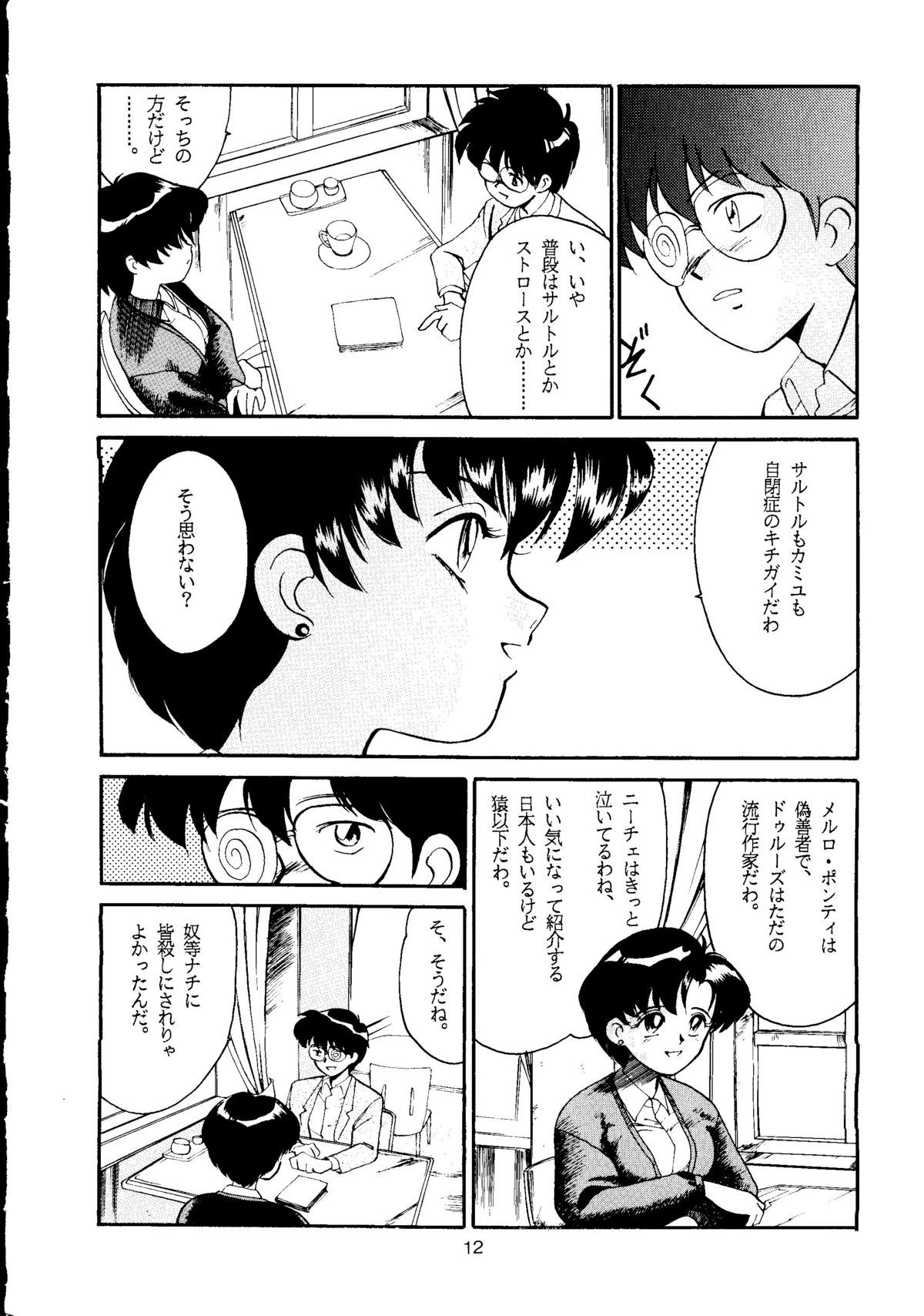 LUNATIC ASYLUM page 12 full