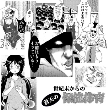[A-KIBA BOOKS]世紀末からの蒼天の保健体育 cover