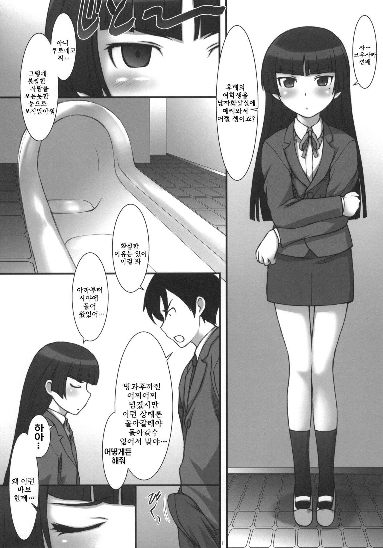 Ore no Imouto no Otatomo to Seikoui Suru Wake ga Nai page 10 full