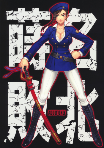 (C80) [Nagaredamaya (BANG-YOU)] Makina Haiboku (Deadman Wonderland) cover